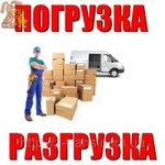 Фото №2 Услуги грузчиков