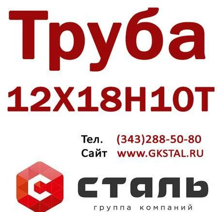 Фото Труба сталь 12Х18Н10Т размер 95x3