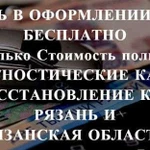 Осаго без очереди в Рязани и области. Дк, Кбм