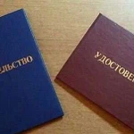 Корочки, удостоверение, свидетельство,дистанционно