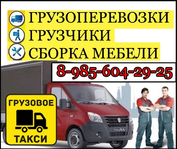 Фото Переезд квартиры, дачи, офиса, квартирный переезд.