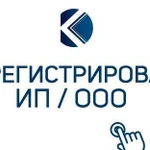 Регистрация/Ликвидация ооо/ип в Саратове и области