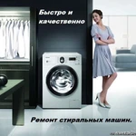 Фото №4 Ремонт стиральных машин автомат