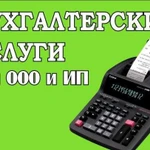 Бухгалтерские услуги для малого бизнеса