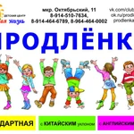 Продленка для детей с 1 по 4 класс