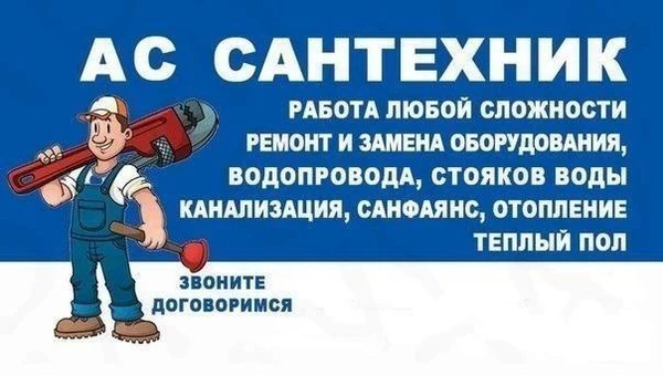 Фото  Сантехник быстро, качественно, надёжно