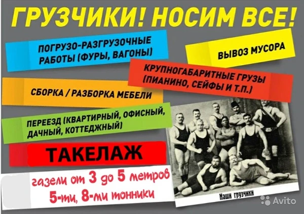 Фото Грузоперевозки, услуги грузчиков, вывоз мусора