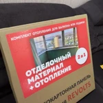 Фото №5 Инфракрасная система отопления Револтс