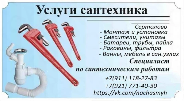 Фото Вызов сантехника на дом, Сертолово и окрестности