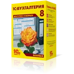 фото 1С:Бухгалтерия 8. Базовая версия