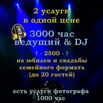 Ведущий + DJ на свадьбу - юбилей в Обнинске Боровске Балабаново Малоярославец Жуков Боровск