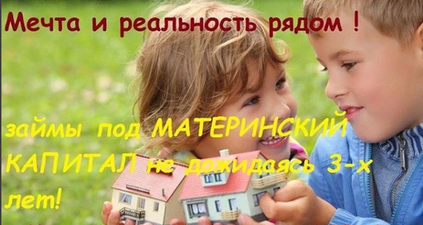 Фото Материнский капитал не дожидаясь 3-х летия ребенка