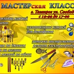 Изготовление ключей МАСТЕРская КЛАСС на ул. Свободы