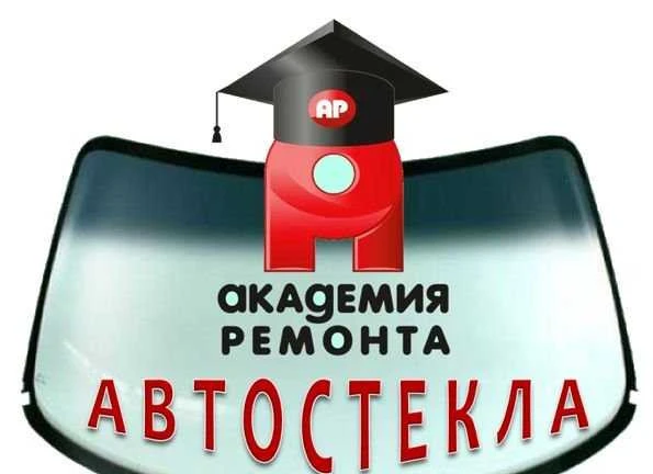 Фото Ремонт в Академии Ремонта Автостекол