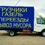 Вывоз мусора, грузчики