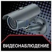 Фото Онлайн Видеонаблюдение