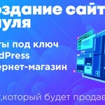 Создание сайтов под ключ на Wordpress Tilda Moguta СМS