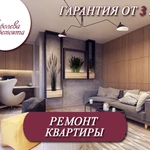 Ремонт квартир