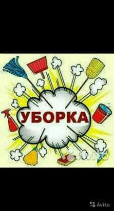 Фото Генеральные уборки
