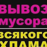 Вывоз мусора