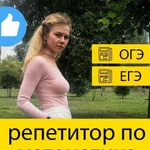 Репетитор по математике