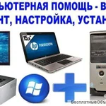  Ремонт компьютеров ,ноутбуков во Владикавказе. 
