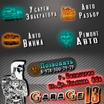 Фото №5 Услуги СТО Garage13