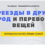 Перевозка вещей в другой город из Нового Уренгоя