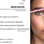 Курс «Brow Master”