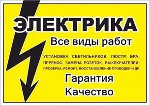 Фото Ремонт и установка люстр,розеток, и тд...