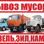 Вывоз любого Мусора Самосвалами