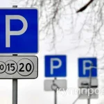 фото Парковка/Машиноместо/Разрешение