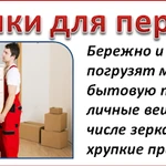Фото №2 Грузчики газель на переезды в Самаре и области