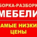 Сборка и ремонт мебели в Пятигорске