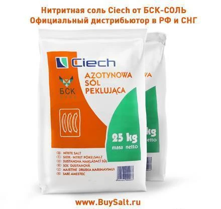 Фото Соль нитритная Ciech 25 кг (Польша) 0,5-0,6%. HACCP