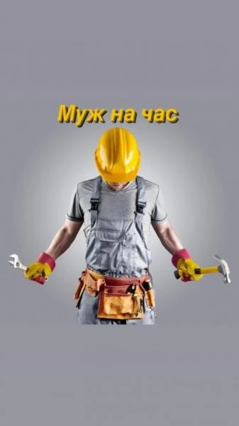 Фото Мастер на час в Сосновоборске