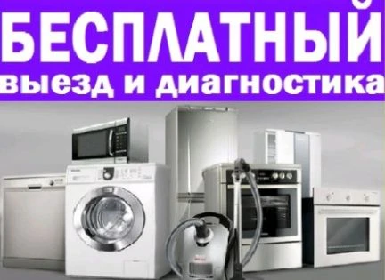 Фото Ремонт стиральных машин на дому с выездом