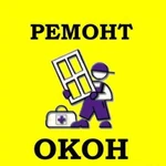 Регулировка и ремонт пластиковых окон