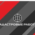 Кадастровые работы