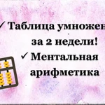 Фото №3 Ментальная арифметика