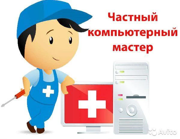Фото Ремонт компьютеров и ноутбуков с выездом на дом