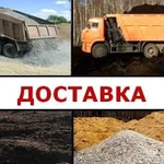 Доставка Песка Земли, Грунт все районы