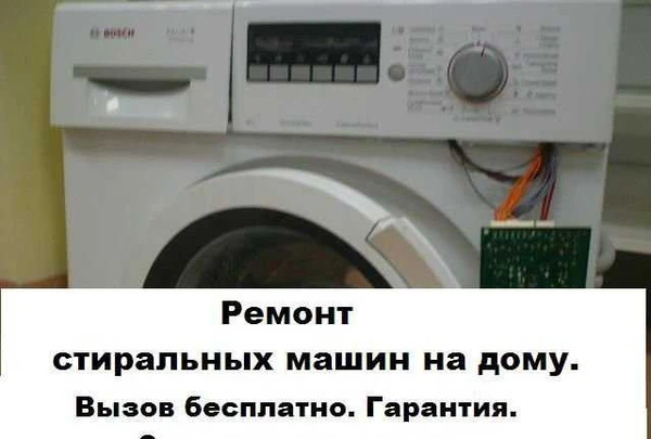Фото Ремонт стиральных машин