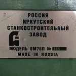 Фото №4 СТАНОК  фрезерный 6М76П 1999г из НИИ с ОСНАСТКОЙ