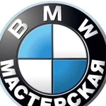 Диагностика Ремонт Тюнинг Дооснащение BMW бмв