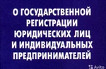 фото Юридическое сопровождение государственной регистрации юр лиц