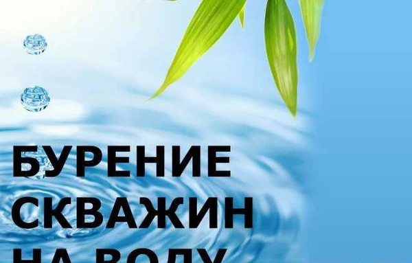 Фото Бурение скважин на воду,проколы под дорогой