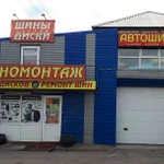 Шиномонтажные услуги