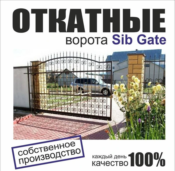 Фото Откатные ворота собственного производства SIb Gate