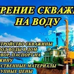 Бурение скважин на воду